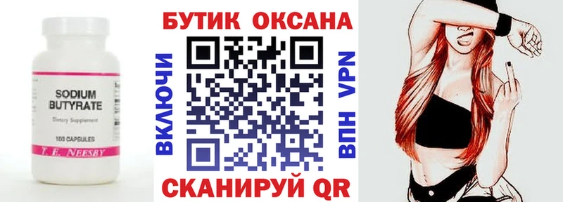 Бутират 99%  где можно купить   Оха 